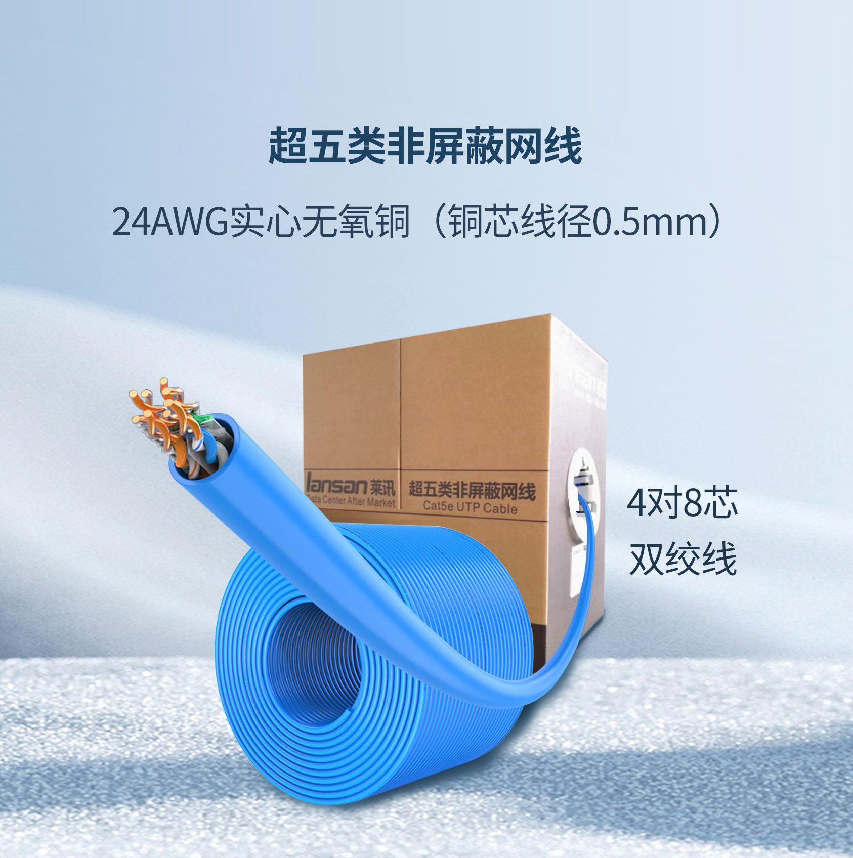 超五類非屏蔽網線